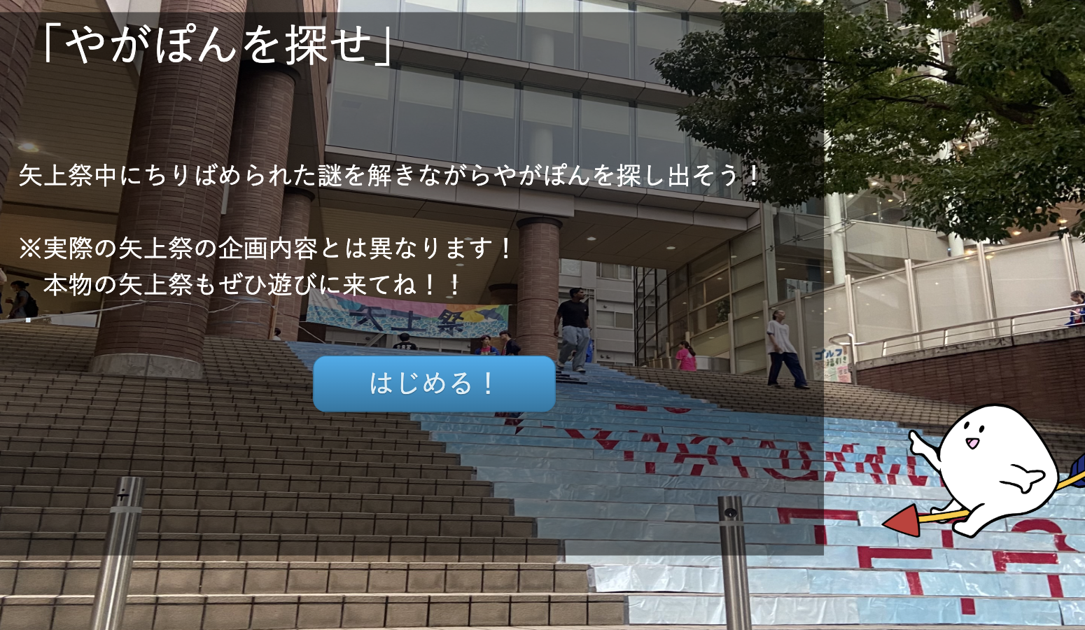 やがぼんを探せ